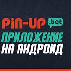 pin up bet скачать мобильное приложение